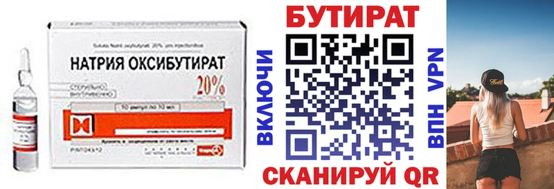 Бутират BDO  Микунь 